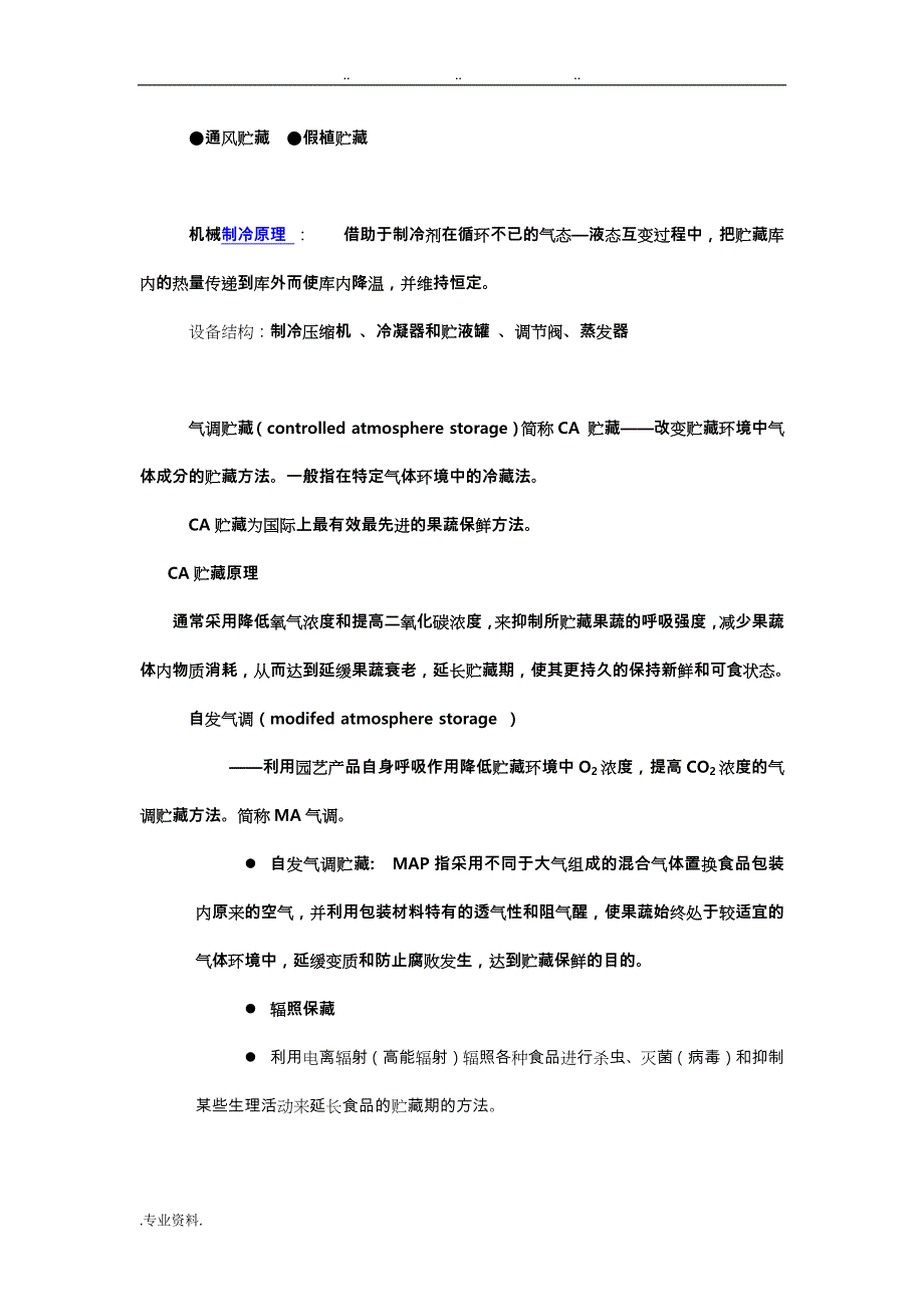 农产品贮藏与加工学期末复习资料全_第4页