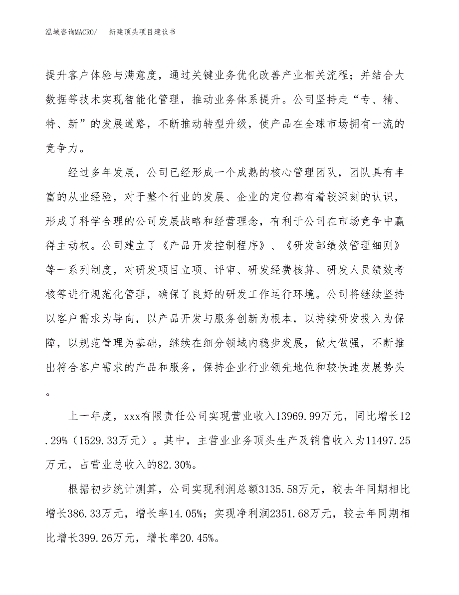 新建顶头项目建议书(项目申请方案).docx_第2页