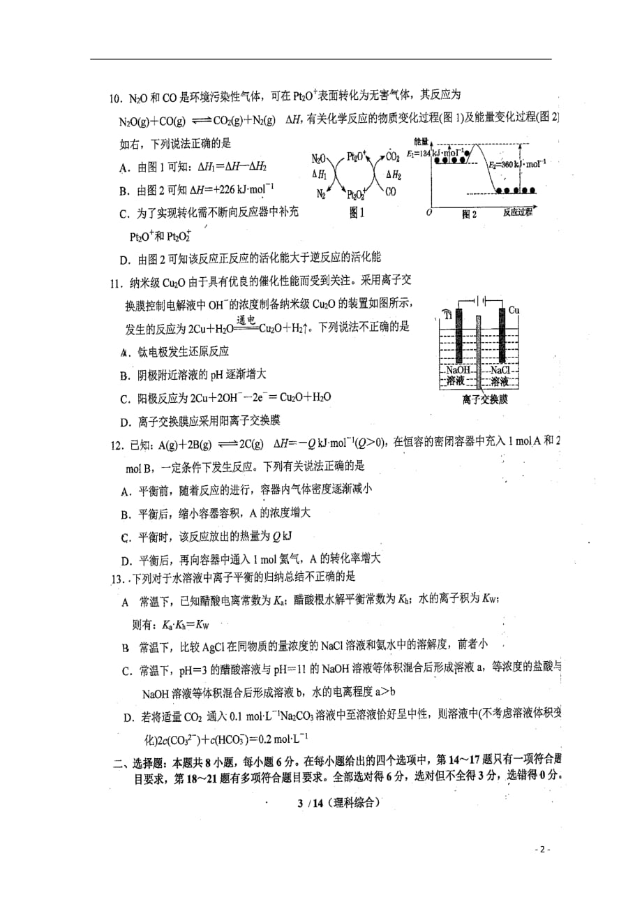 福建省2019届高三化学暑假第一次返校考试试题（扫描版）_第2页