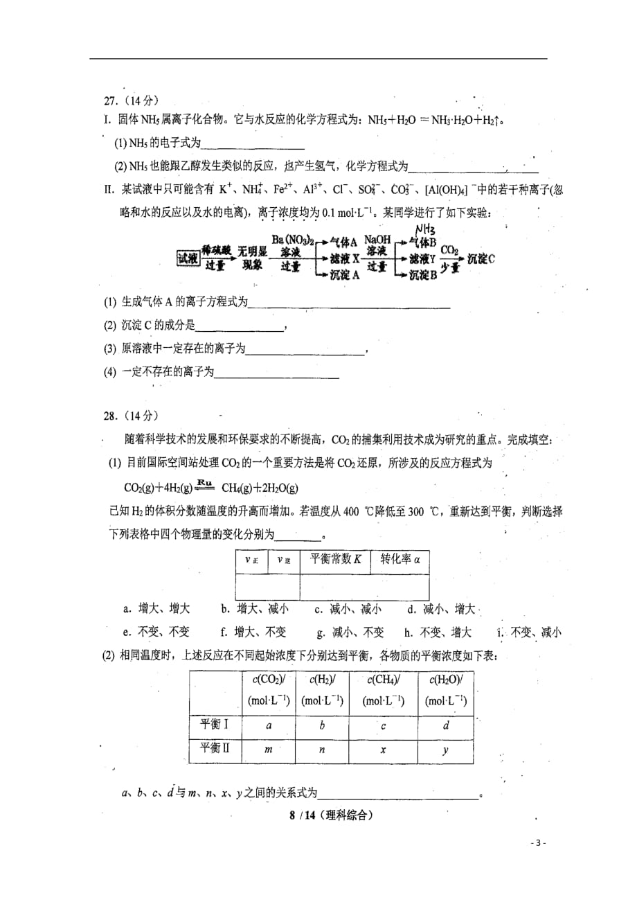 福建省2019届高三化学暑假第一次返校考试试题（扫描版）_第3页