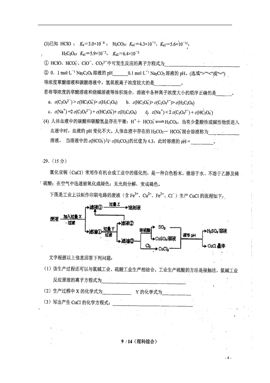 福建省2019届高三化学暑假第一次返校考试试题（扫描版）_第4页