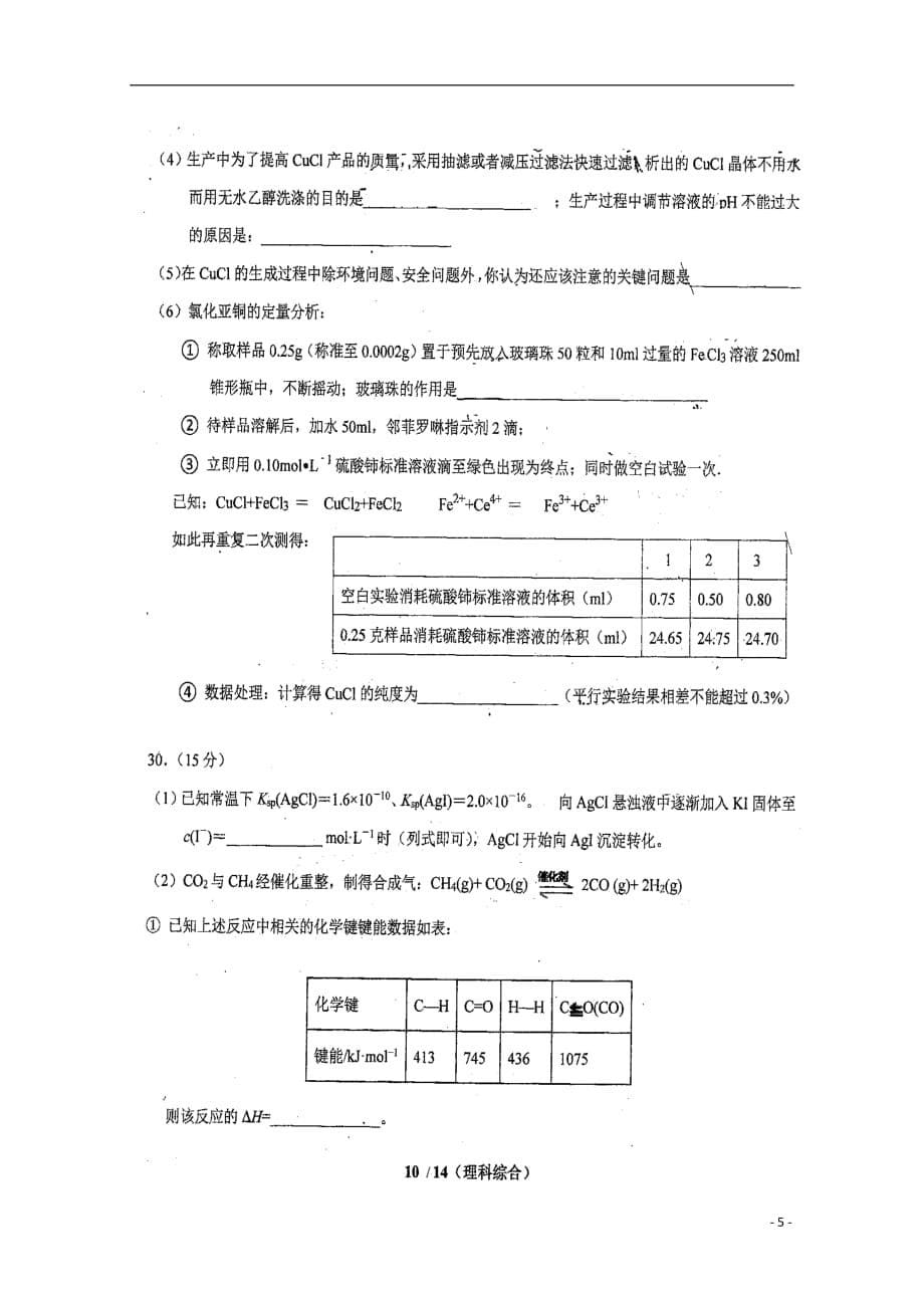 福建省2019届高三化学暑假第一次返校考试试题（扫描版）_第5页