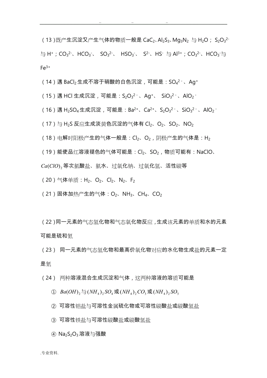 2013届高考无机推断解题方法_第4页