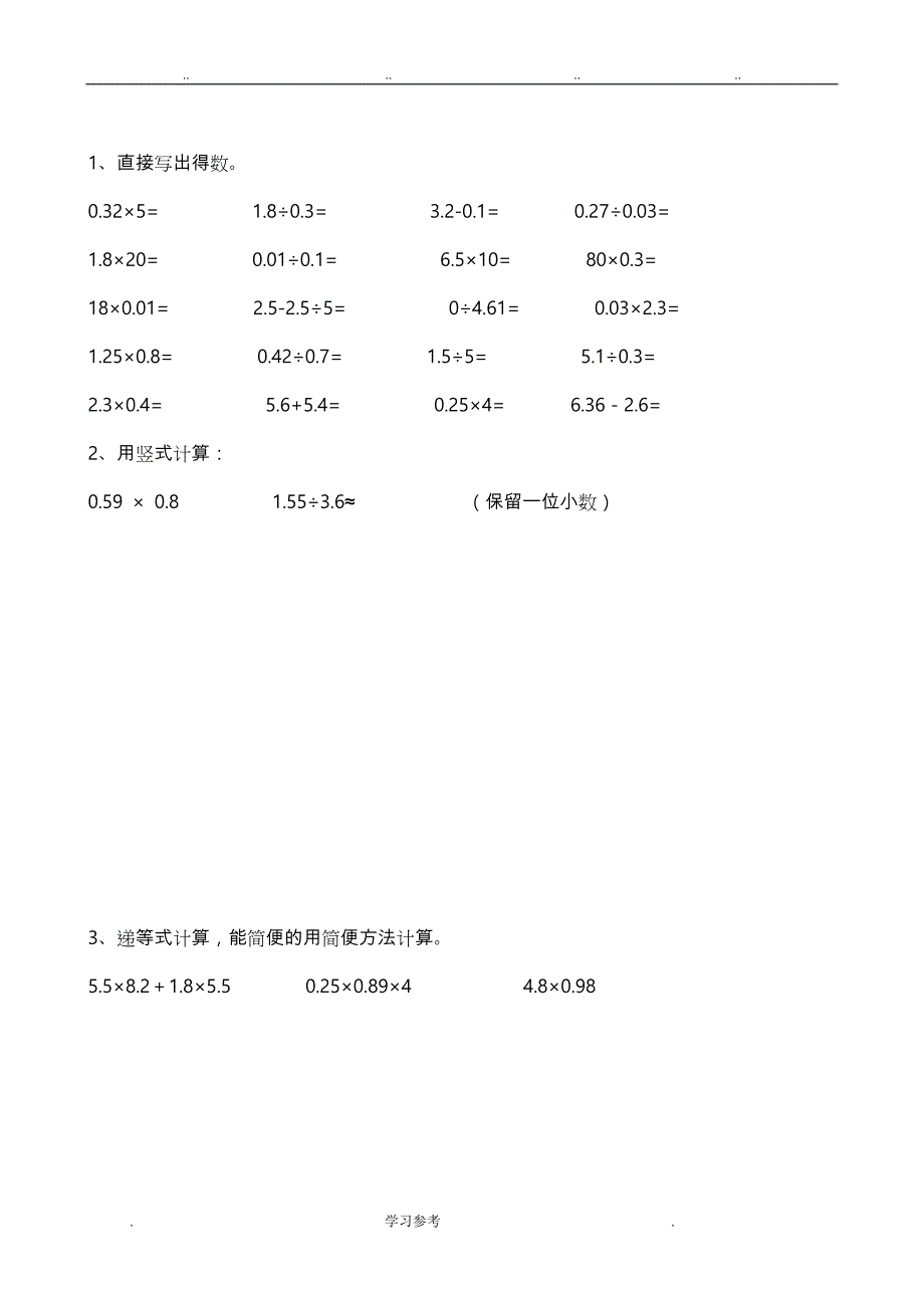 人版五年级（上册）计算题复习专项练习_第1页