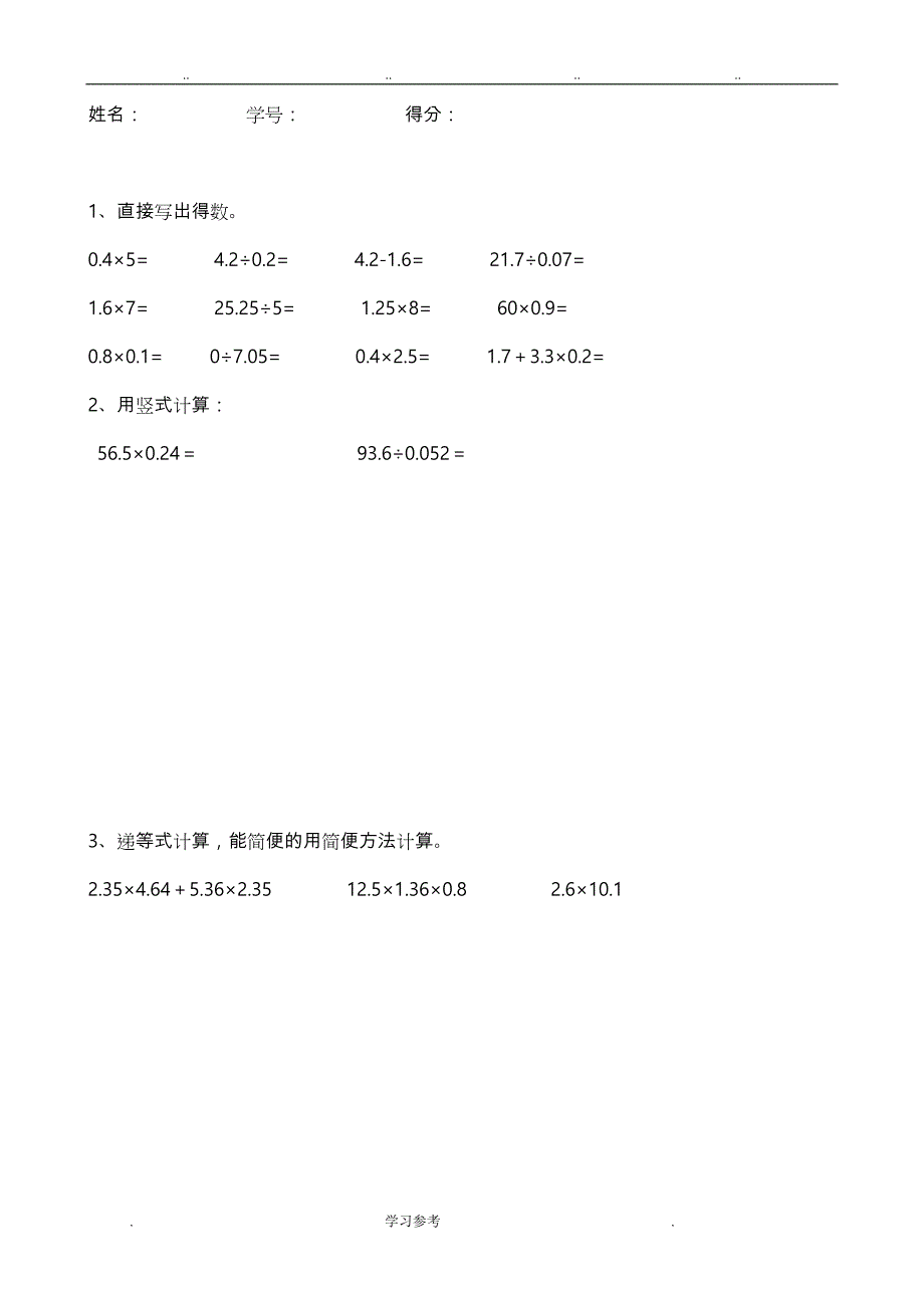 人版五年级（上册）计算题复习专项练习_第3页