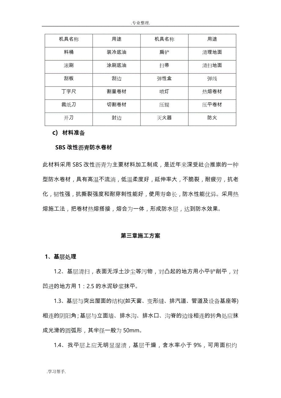 平屋面防水工程施工设计方案_第4页