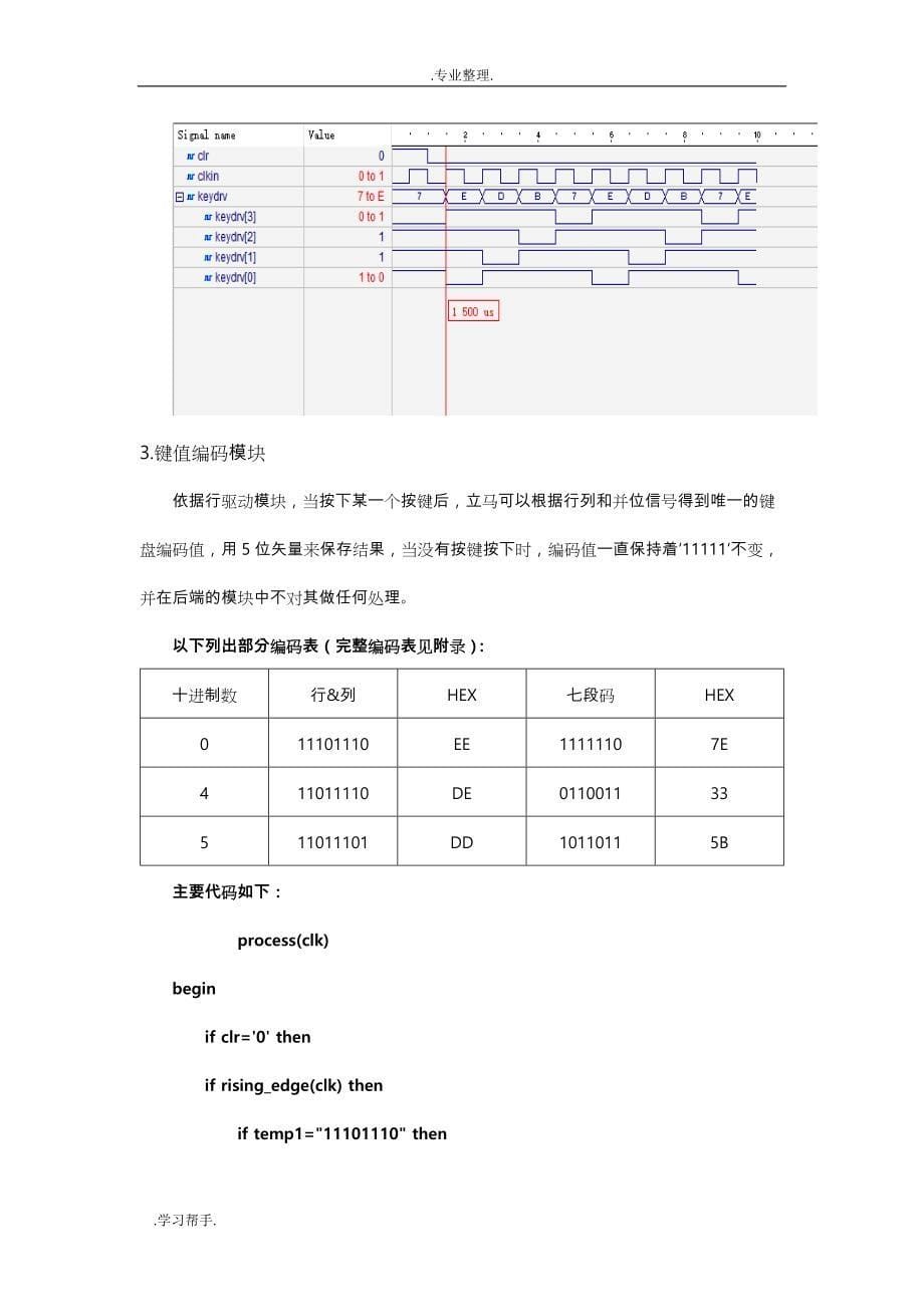 键盘扫描与计算器VHDL仿真设计_第5页