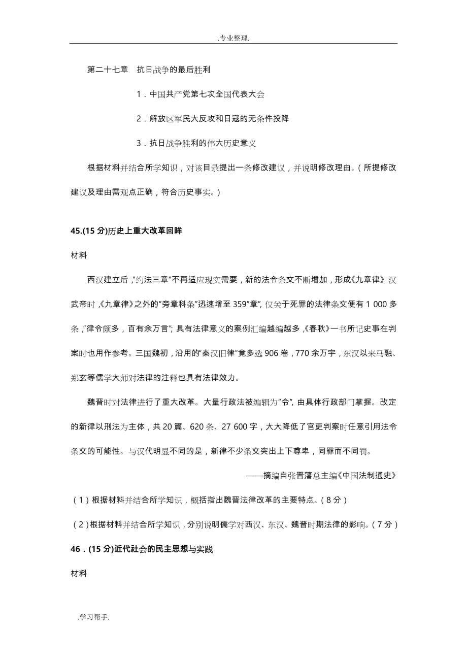 高2015级历史复习资料高考全国试题与答案解析_第5页