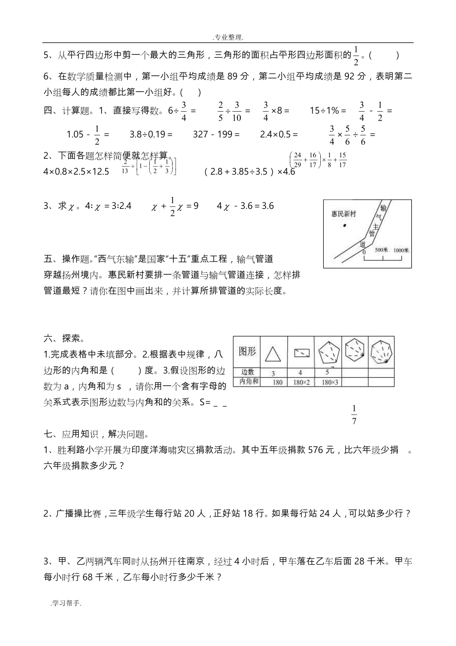 小学数学毕业升学考试卷汇总(共25套)_第2页