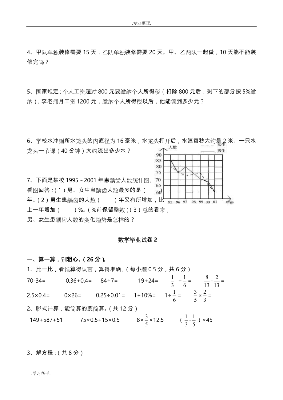 小学数学毕业升学考试卷汇总(共25套)_第3页