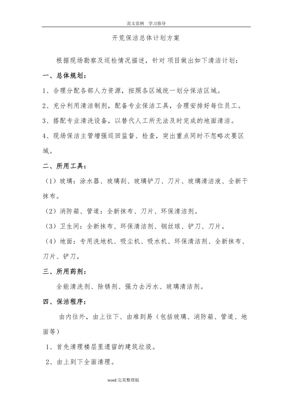 商务楼开荒保洁实施计划书_第2页