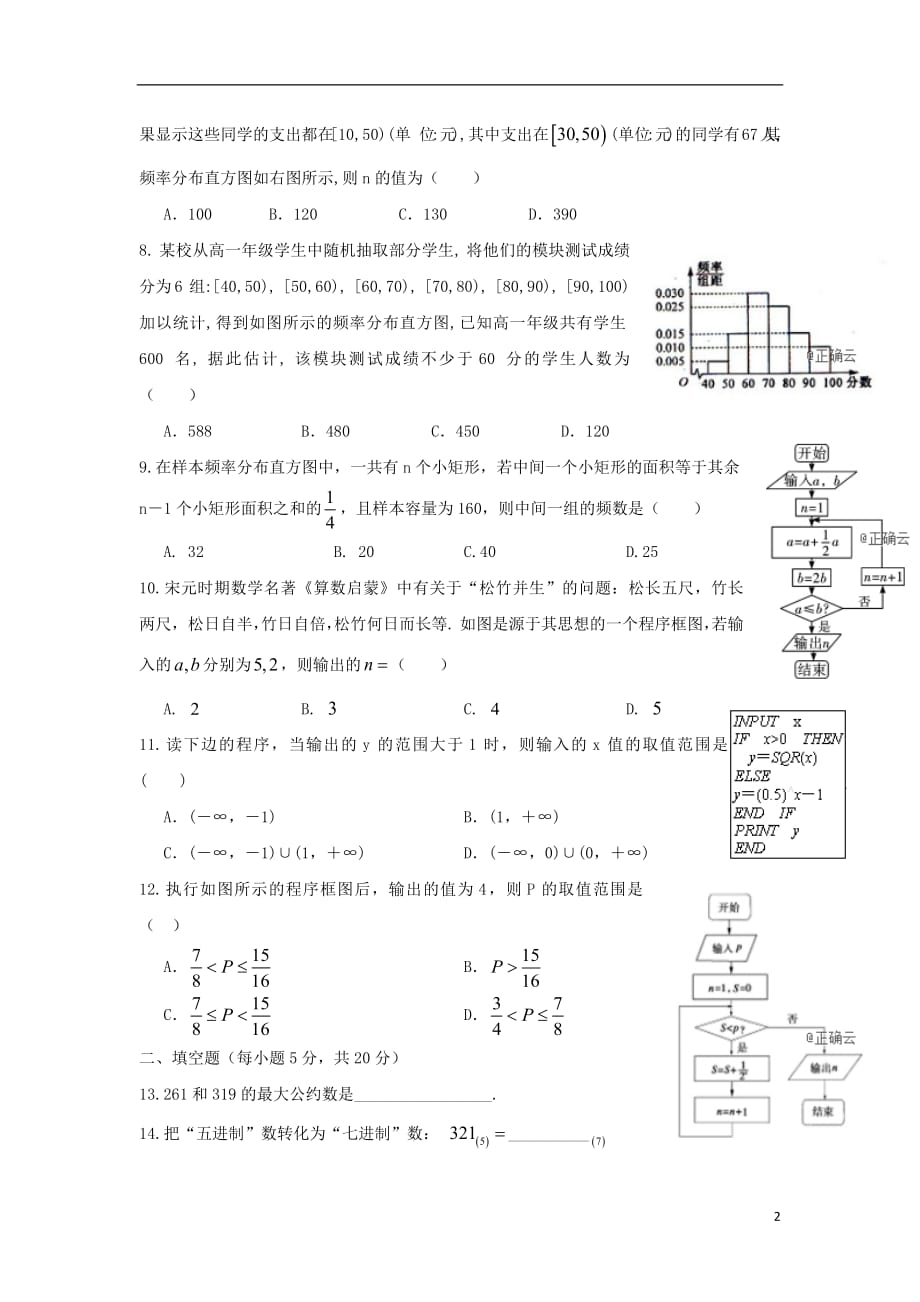 甘肃省庆阳二中2018_2019学年高一数学下学期第一次月考试题（无答案）_第2页