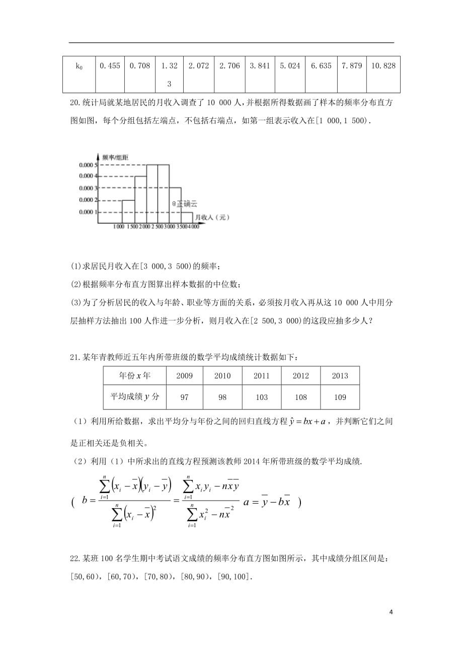 甘肃省庆阳二中2018_2019学年高一数学下学期第一次月考试题（无答案）_第4页