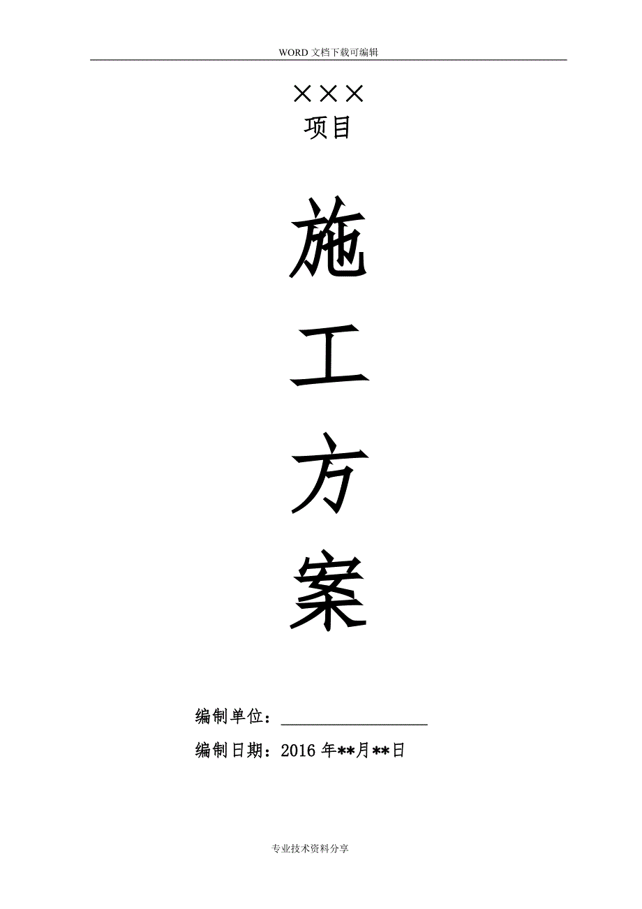 水泥混凝土车行道及路面面包砖铺设工程施工设计方案_第1页