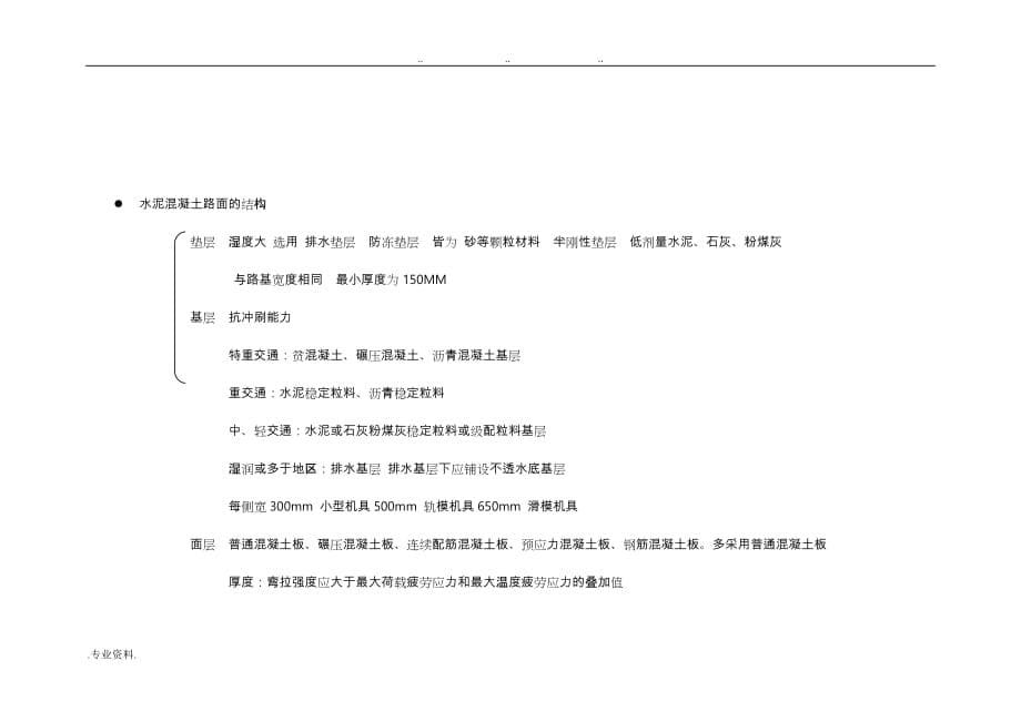 2017二级建造师市政公用工程_道路知识点汇总_第5页