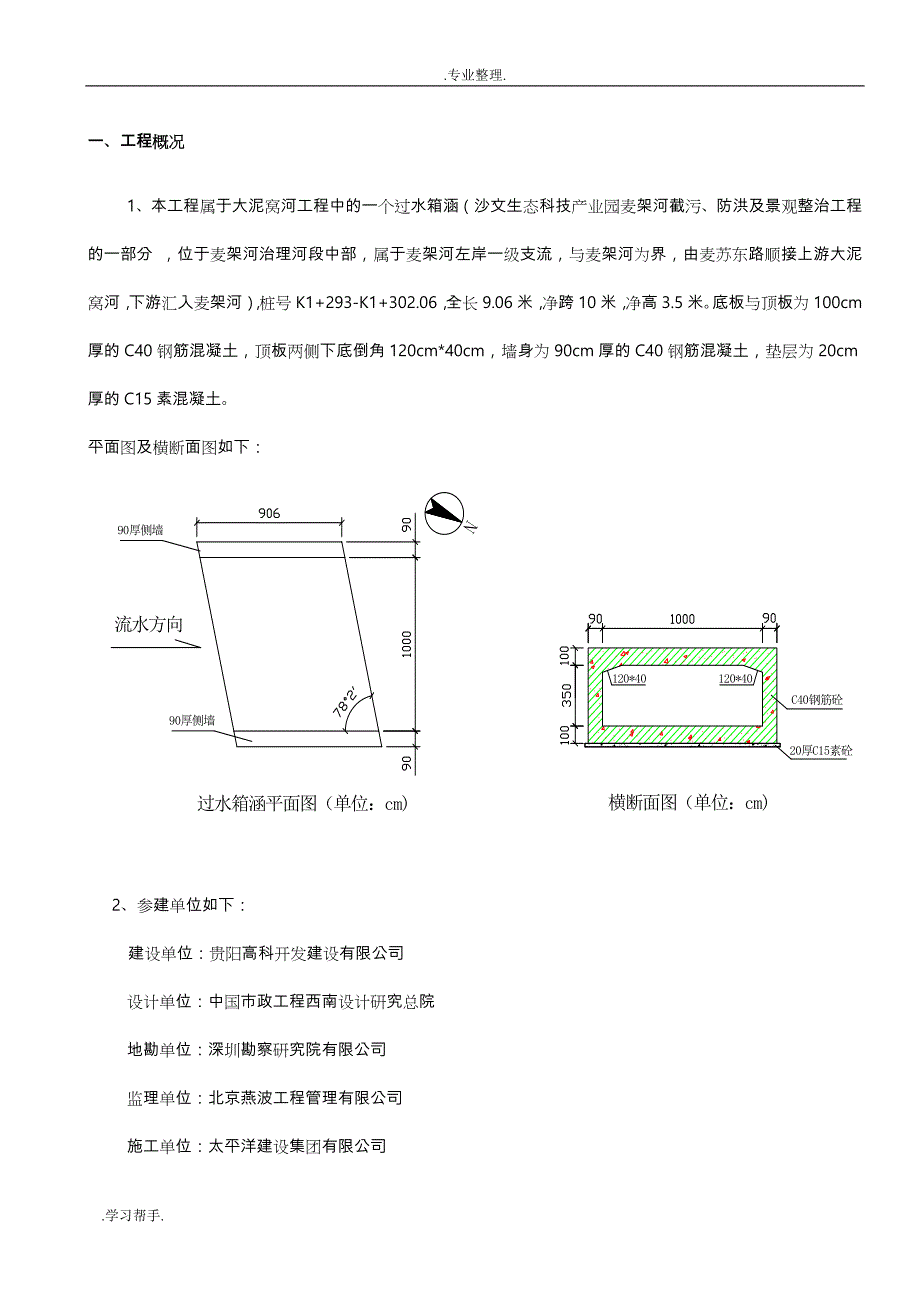 箱涵工程模板与支架专项工程施工设计方案 (1)_第2页