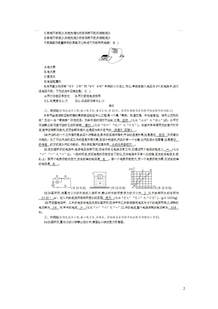 贵州省毕节市2018_2019年中考物理模拟试卷一（扫描版）_第2页