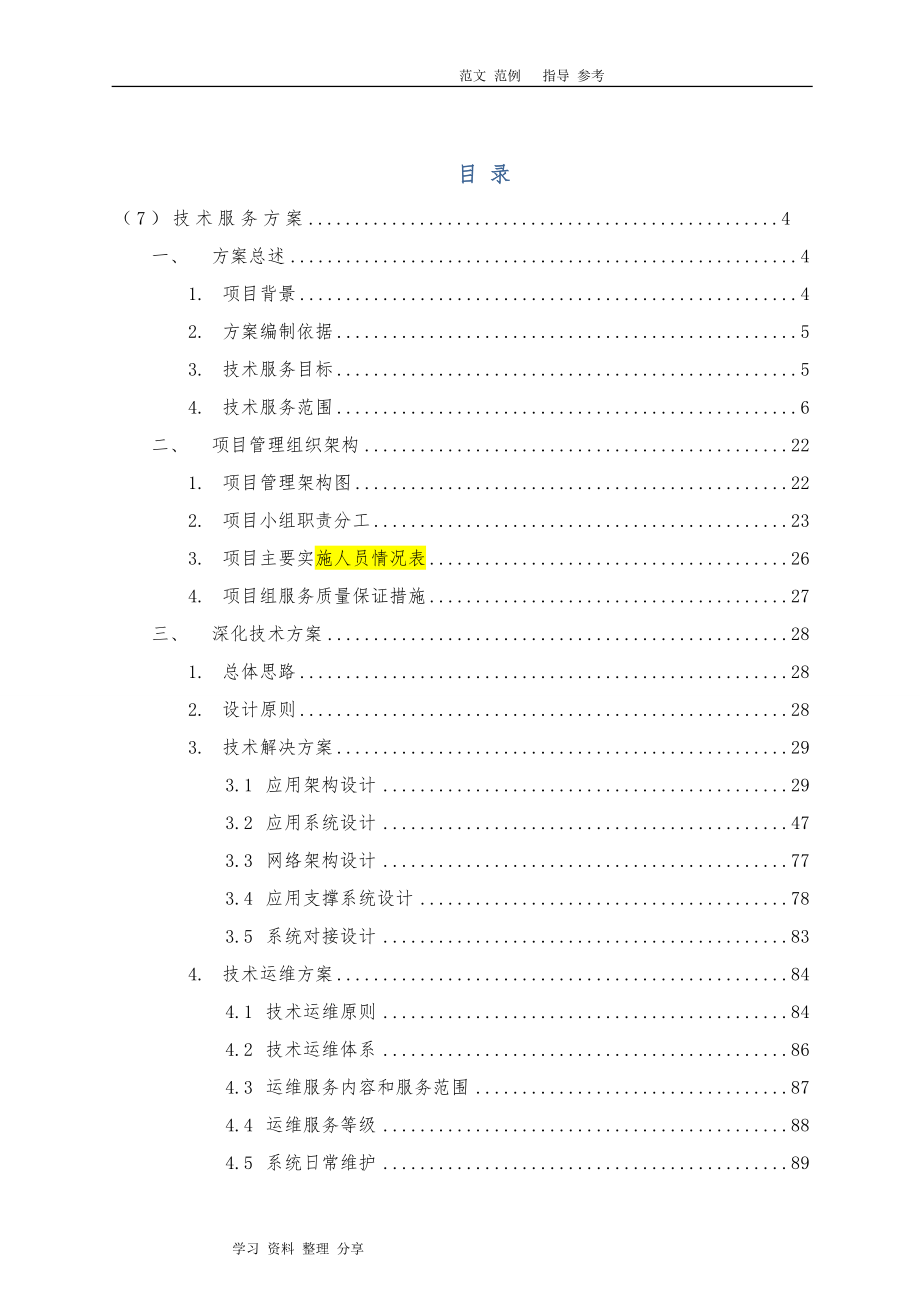 跨境电子商务技术实施方案报告书_第1页