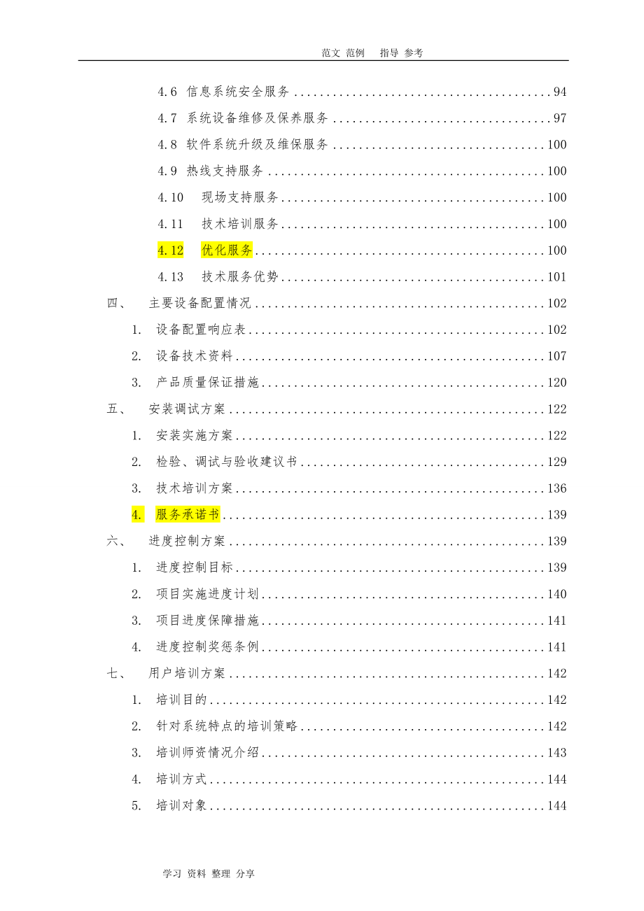 跨境电子商务技术实施方案报告书_第2页