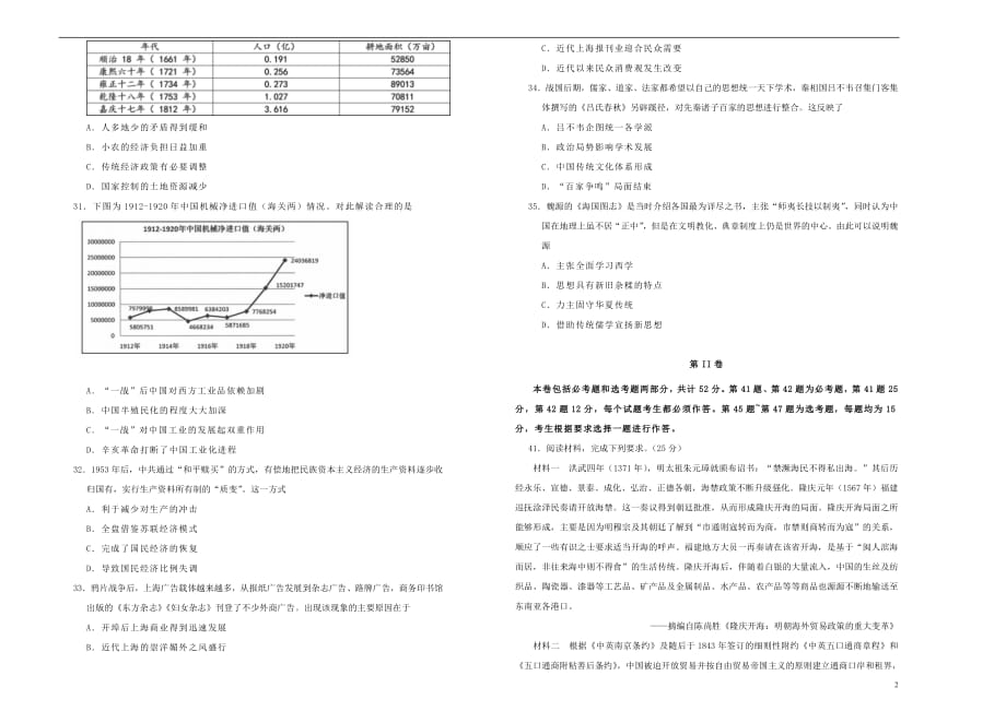 2019年高考历史考前提分仿真试题（一）_9045_第2页