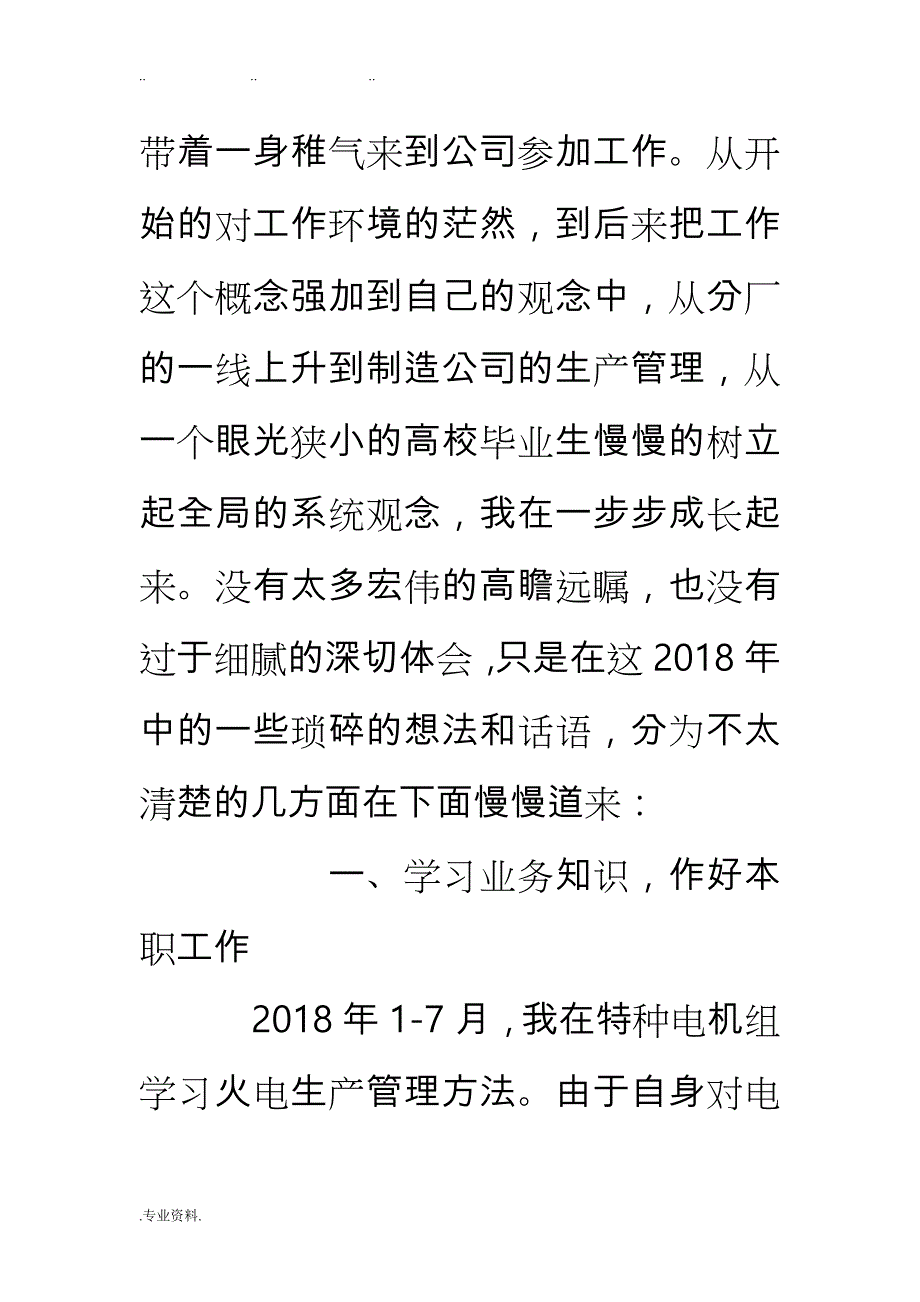 2018机械行业年终工作计划总结_第2页