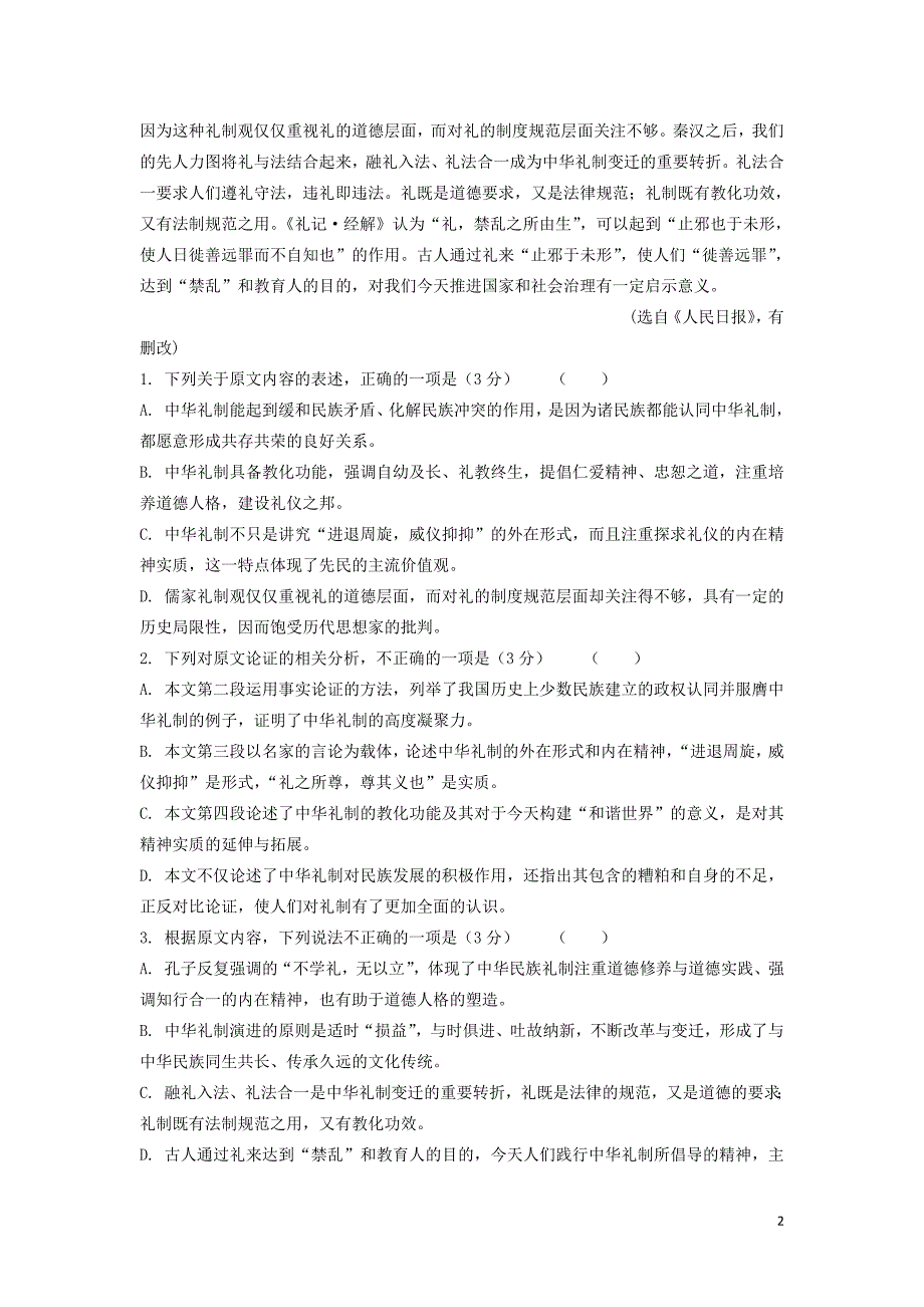 河北省安平县高一语文寒假作业18实验班20190307377_第2页