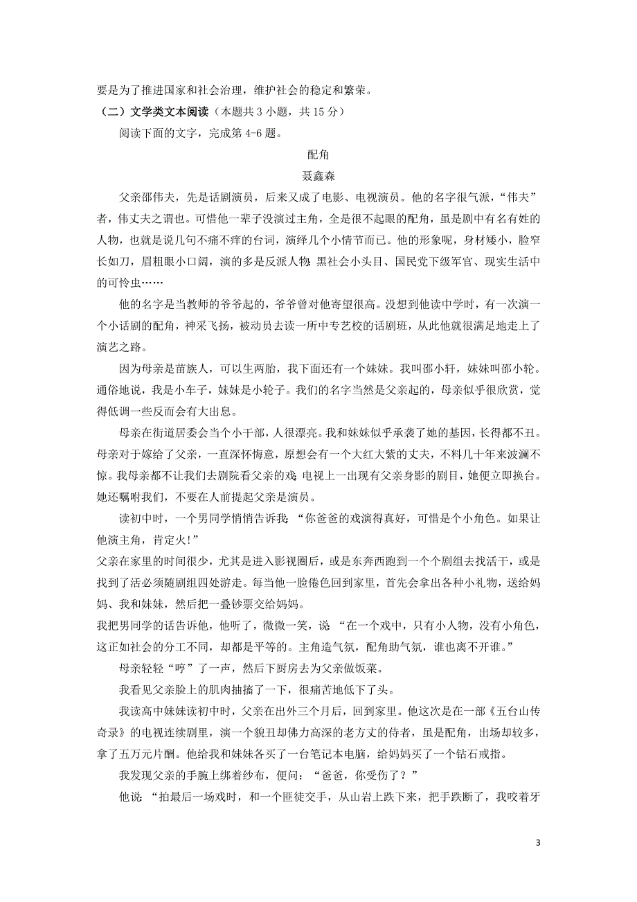 河北省安平县高一语文寒假作业18实验班20190307377_第3页