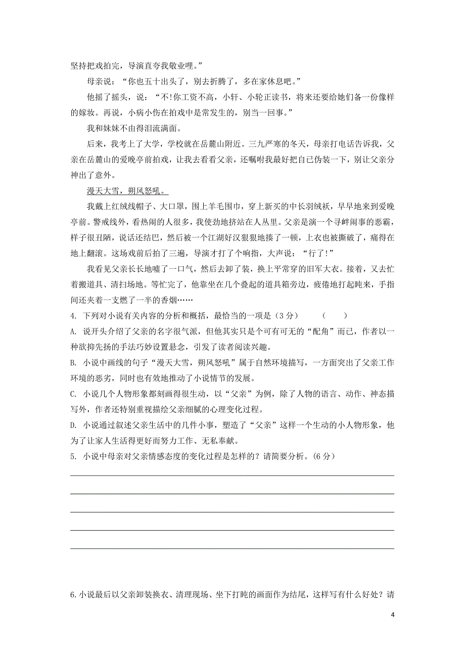 河北省安平县高一语文寒假作业18实验班20190307377_第4页