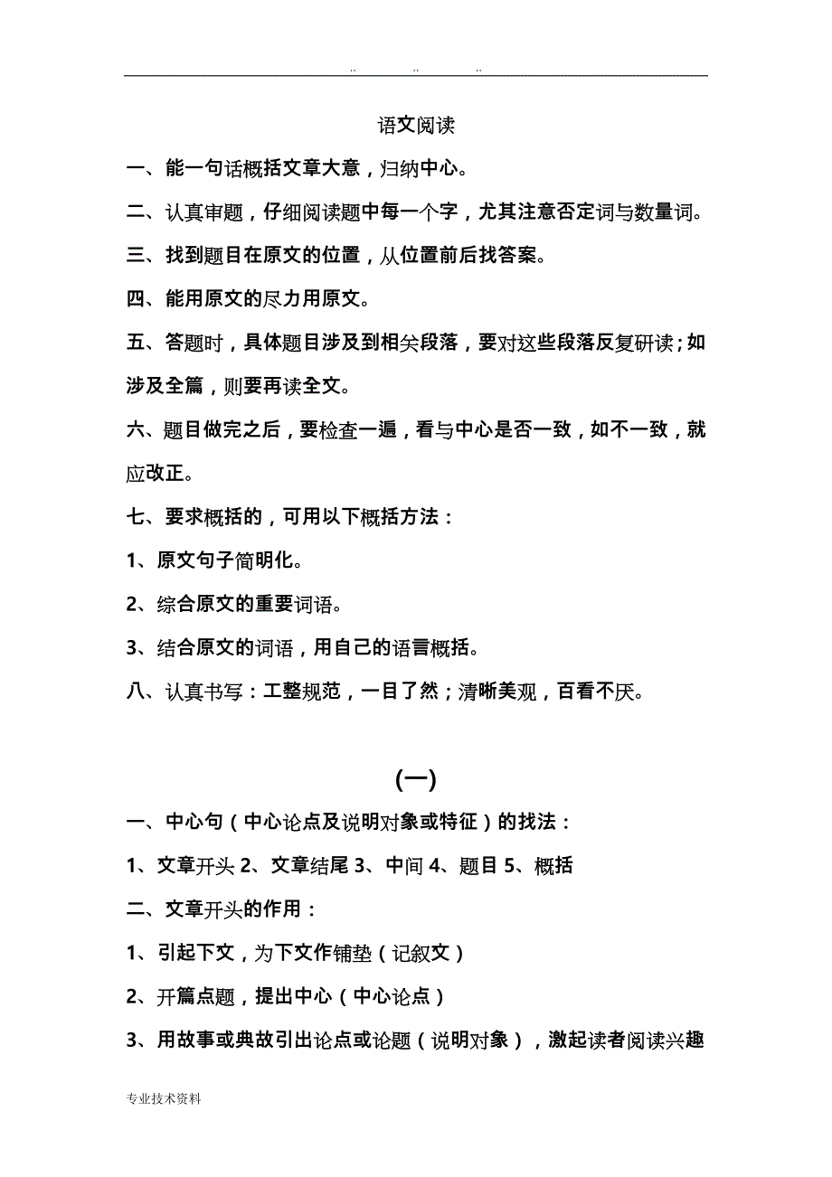 初中语文课外阅读理解解题技巧教（学）案_第1页