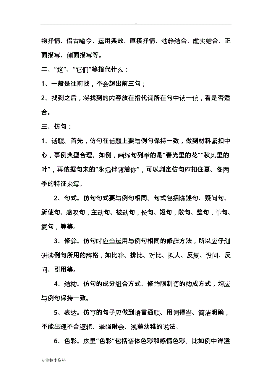 初中语文课外阅读理解解题技巧教（学）案_第3页