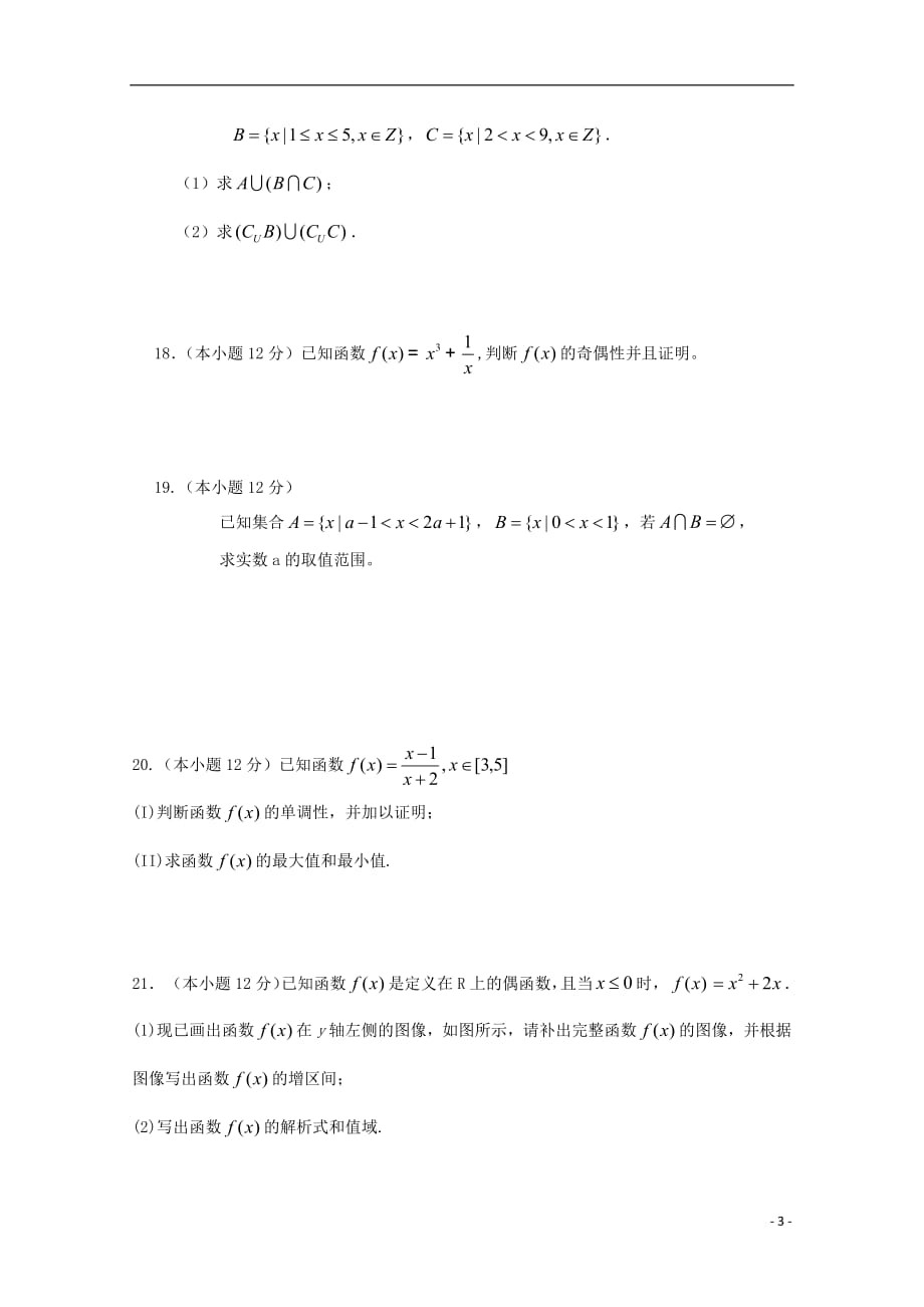 河南省开封十中2018_2019学年高一数学10月月考试题_第3页