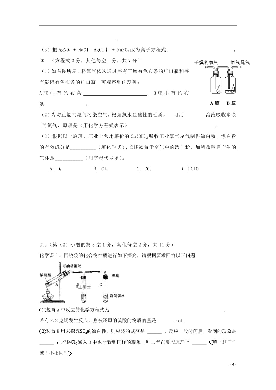 海南省海口市第四中学2018_2019高一化学上学期期末考试试题20190422017_第4页