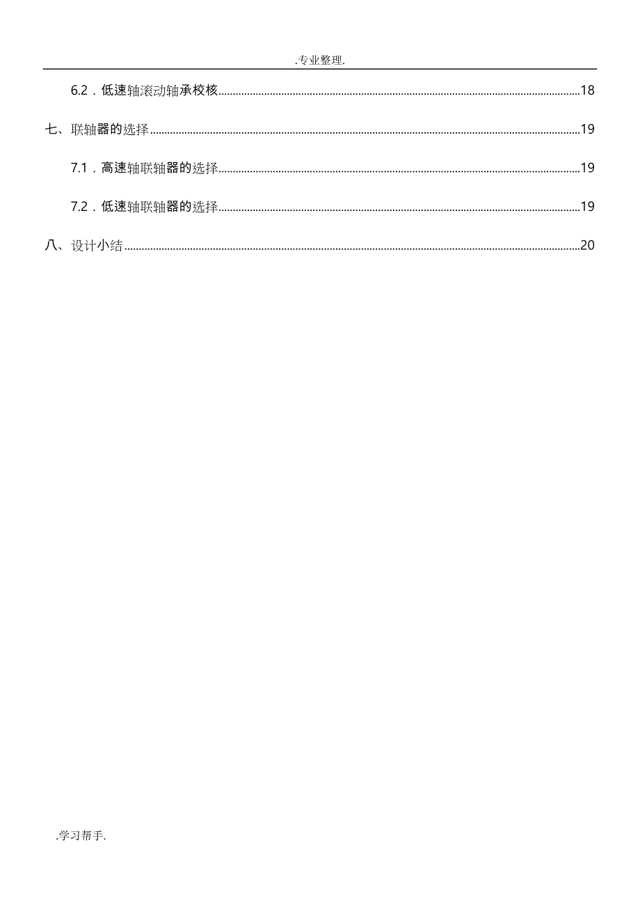 机械设计课程设计蜗轮蜗杆传动(修订版)_第2页