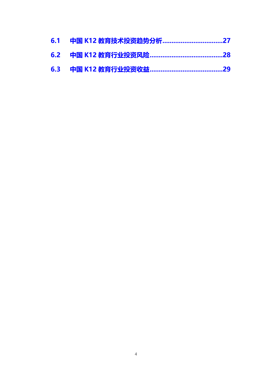 2020K12教育行业分析调研_第4页