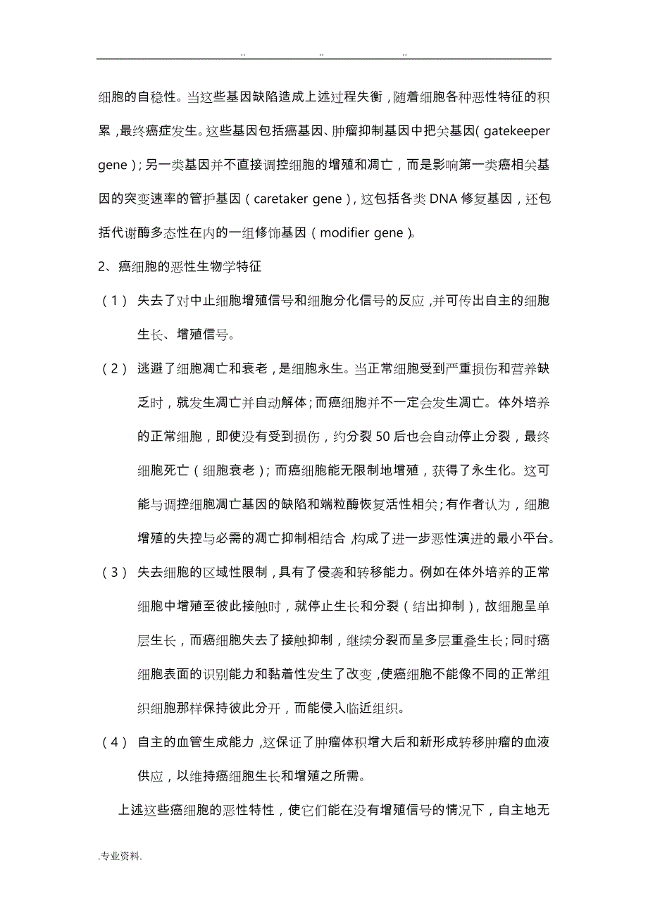 肿瘤分子生物学讲义全_第3页