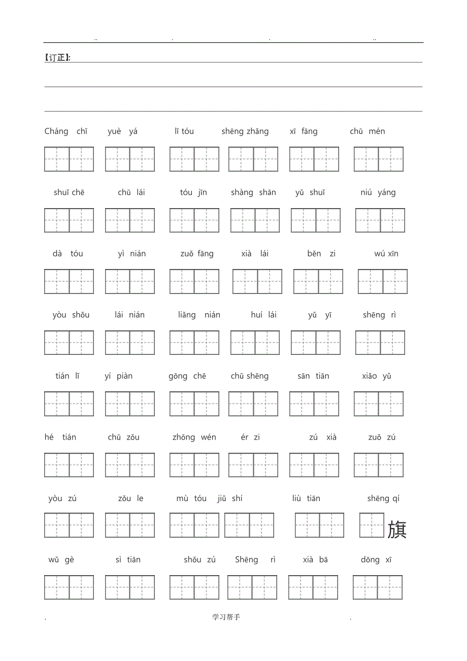 人版一年级语文（上册）看拼音写词田字格_第4页