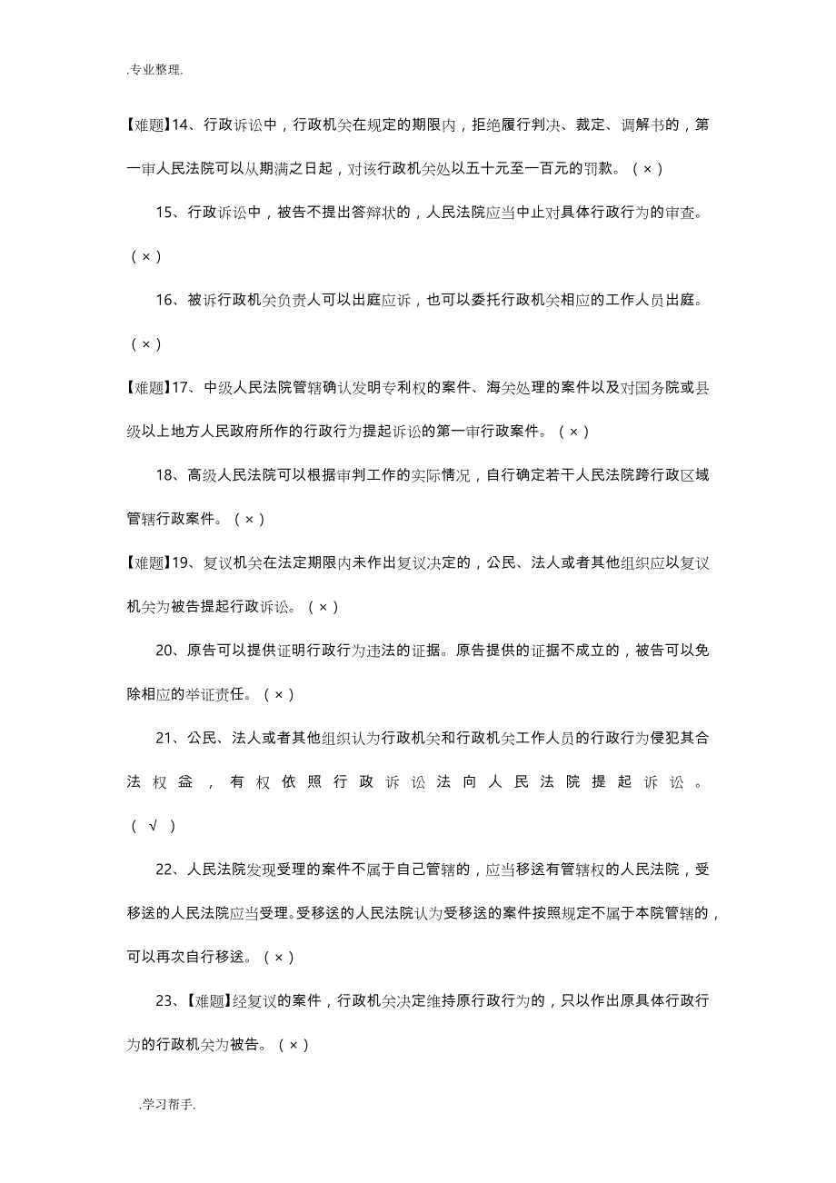 新行政诉讼法试题库完整_第2页