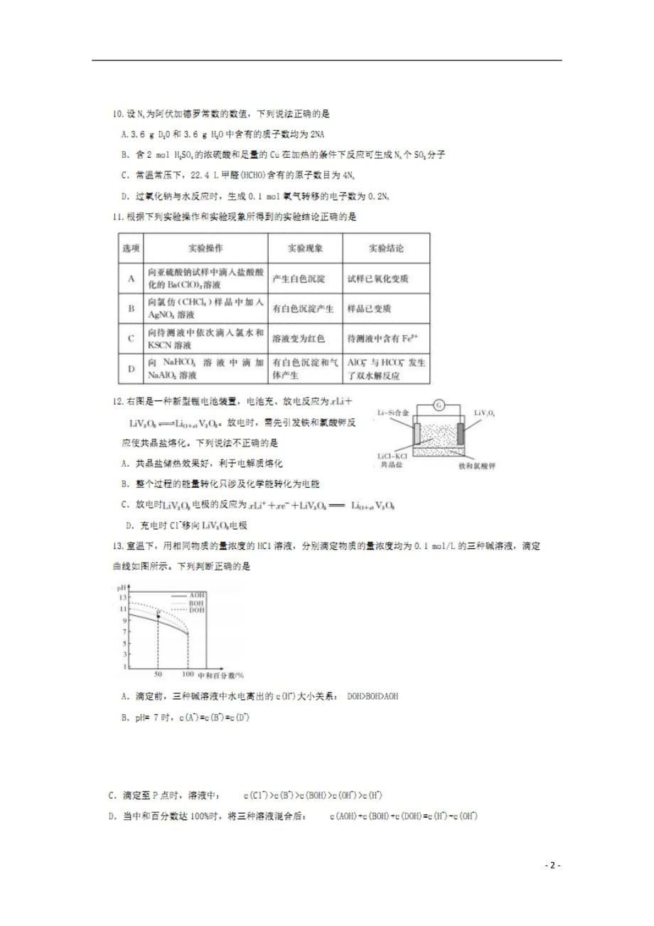 福建省莆田市第二十四中学2019届高三化学上学期第一次调研考试试题扫描版201809270119_第2页