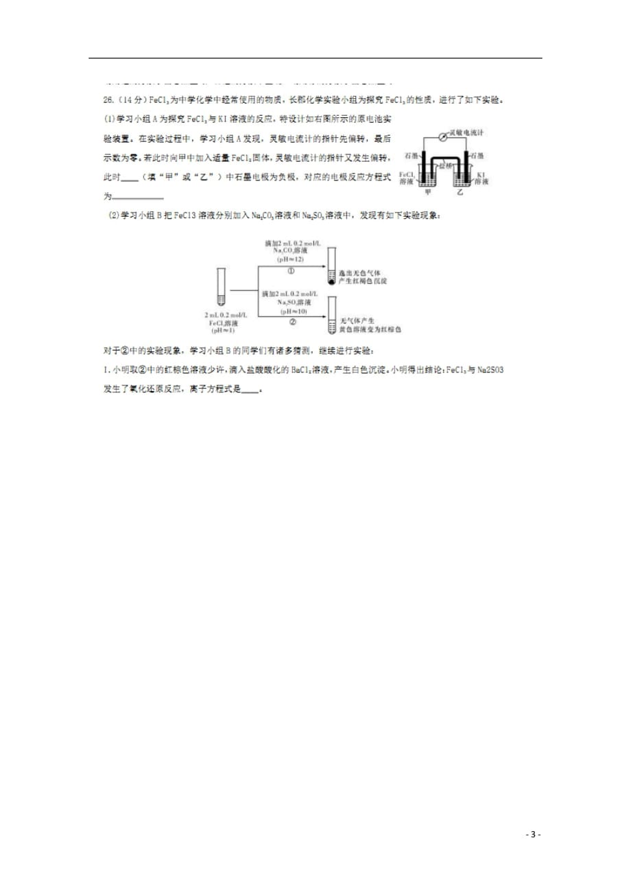 福建省莆田市第二十四中学2019届高三化学上学期第一次调研考试试题扫描版201809270119_第3页