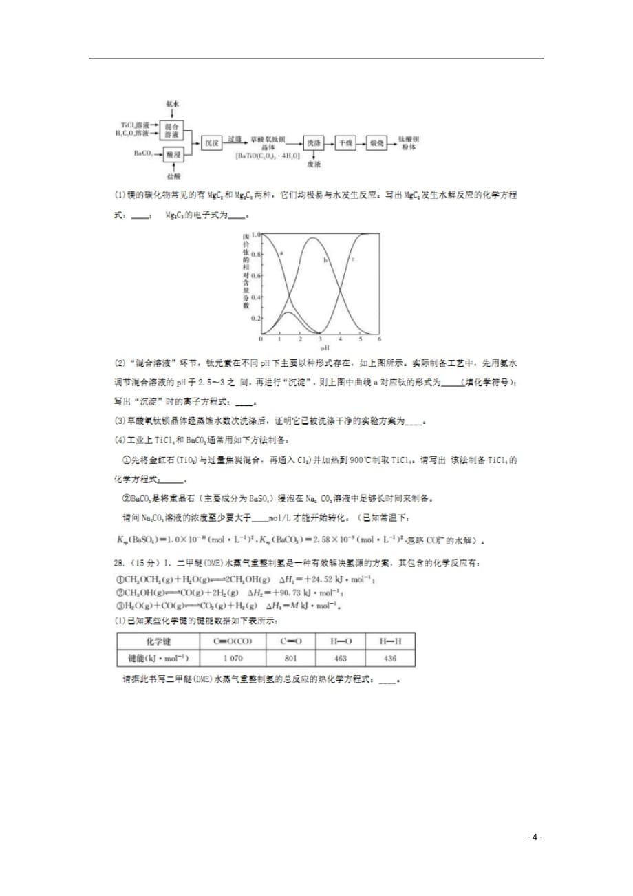 福建省莆田市第二十四中学2019届高三化学上学期第一次调研考试试题扫描版201809270119_第4页