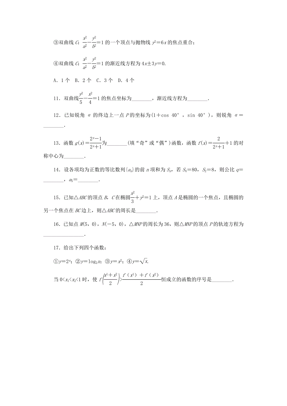 2020高考数学 小题分类练（五套） 浙江专用_第4页