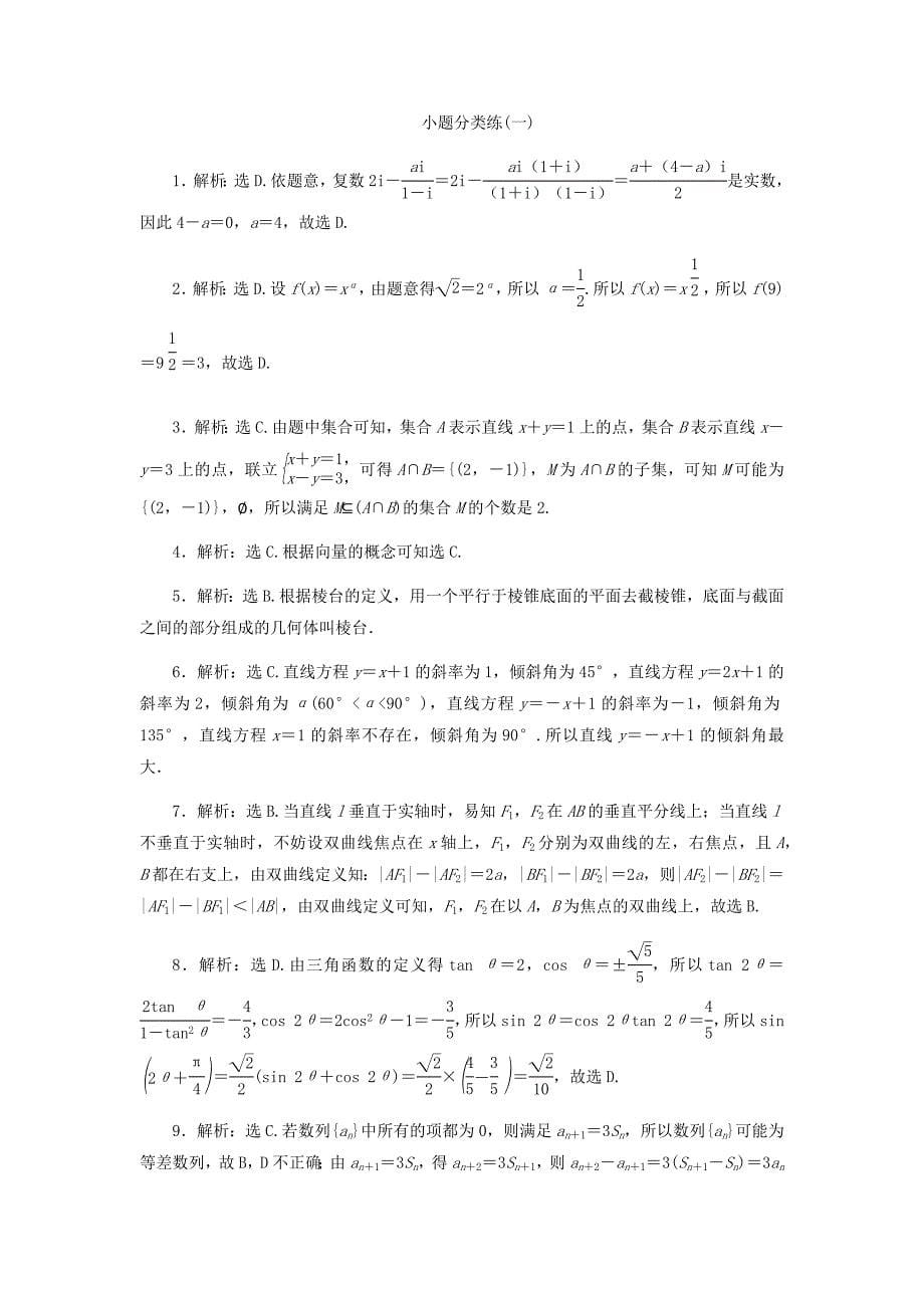 2020高考数学 小题分类练（五套） 浙江专用_第5页