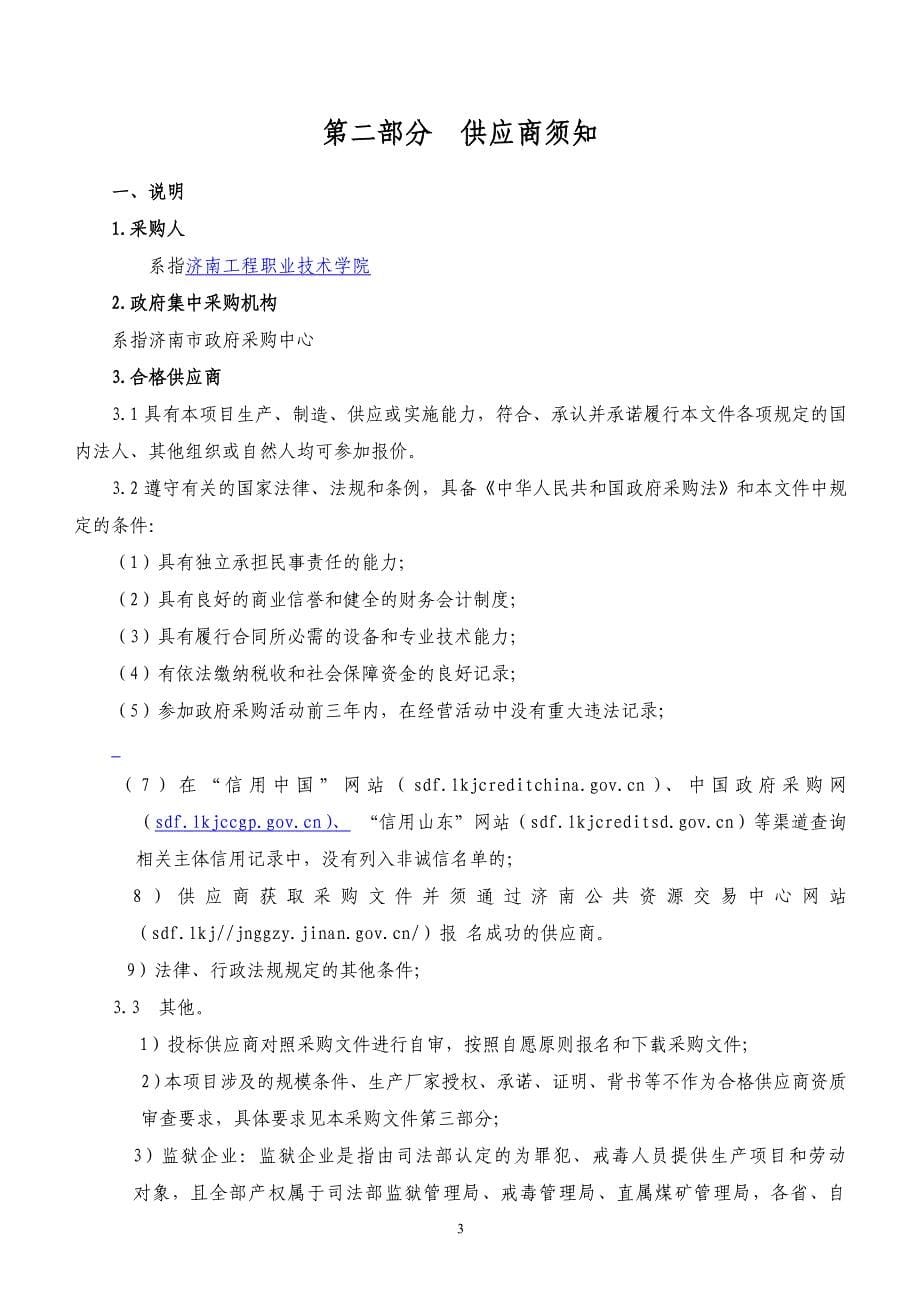 济南工程职业技术学院消防设备招标文件_第5页