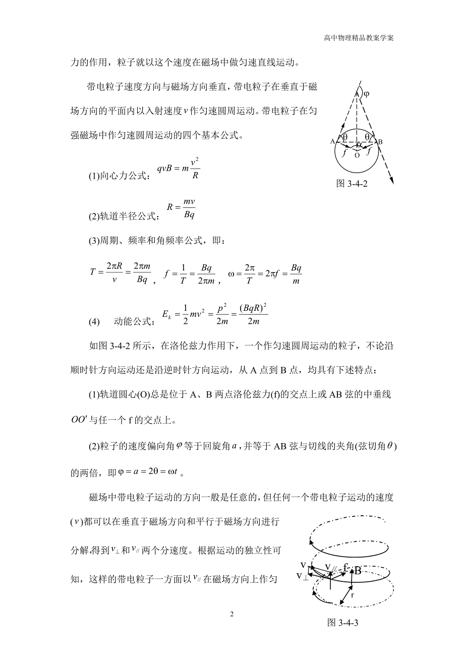 高中物理奥赛之电磁学—3.4磁场对运动电荷的作用_第2页