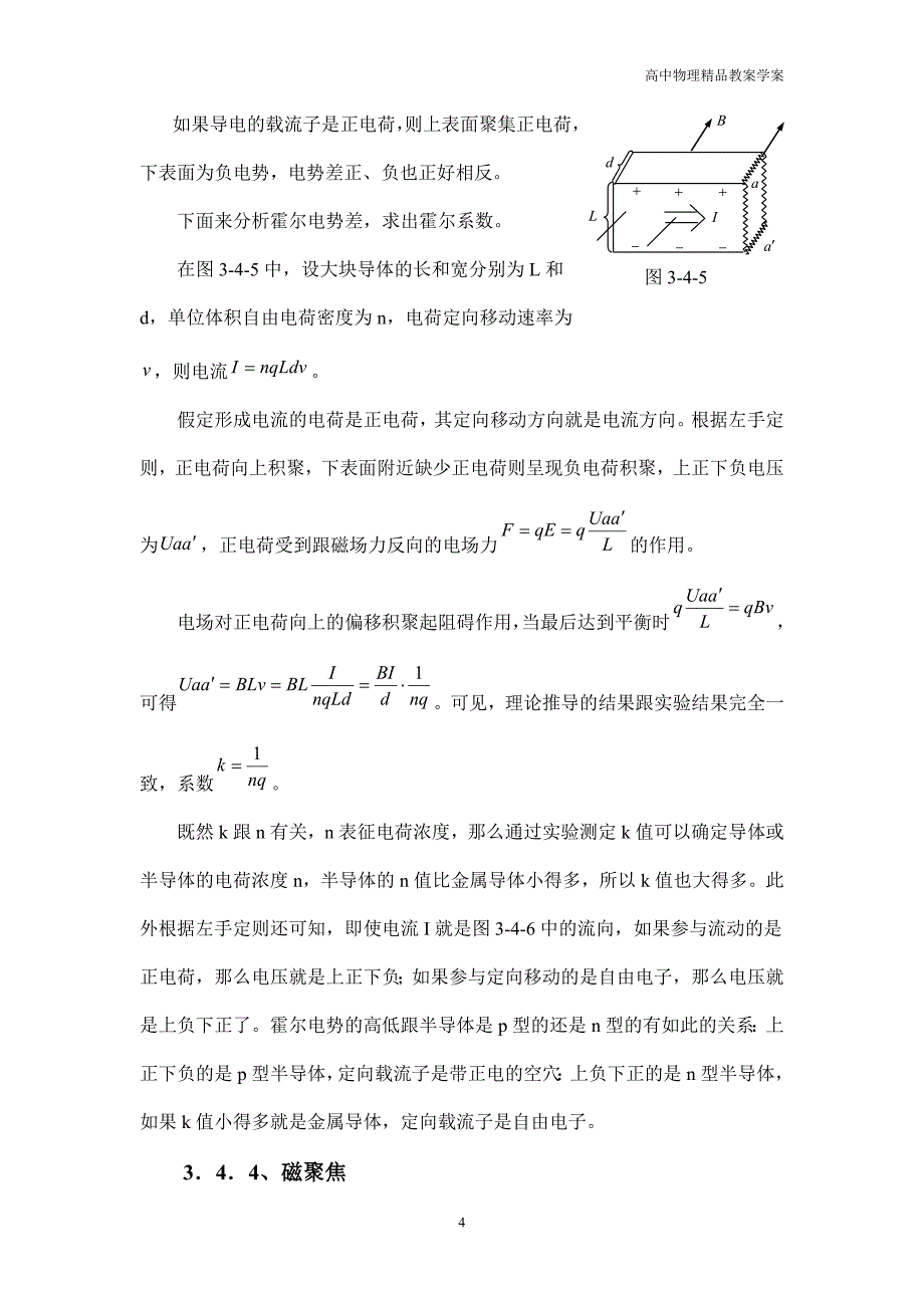 高中物理奥赛之电磁学—3.4磁场对运动电荷的作用_第4页
