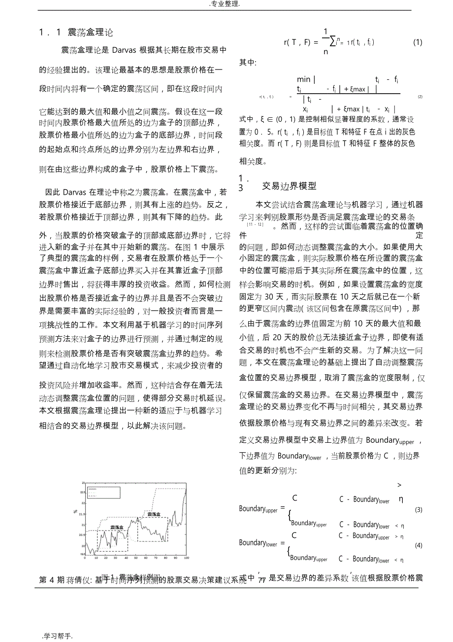 基于时间序列预测的股票交易决策建议系统方案_第4页