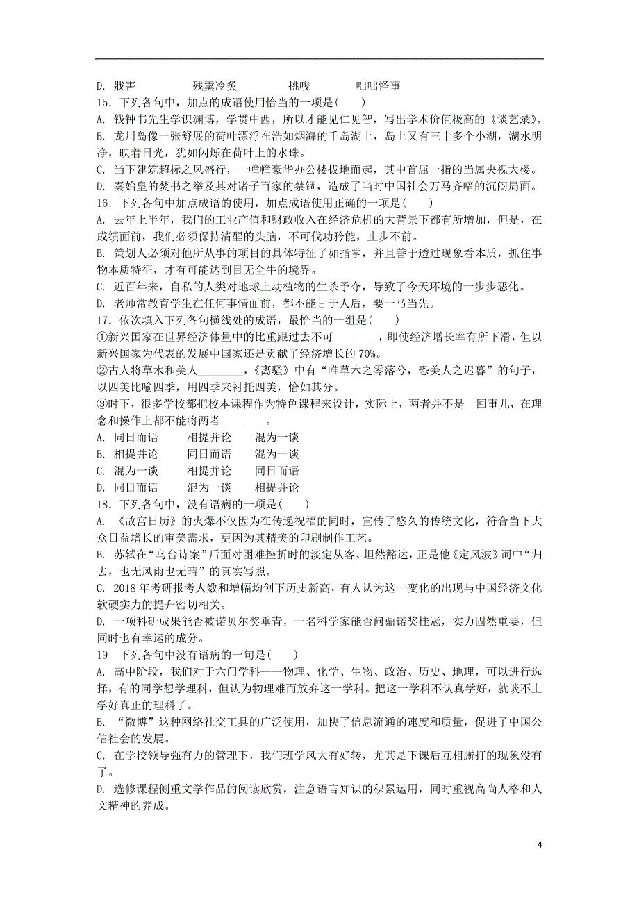 甘肃省天水市一中2018_2019学年高一语文上学期暑假开学考试试题201809170214_第4页