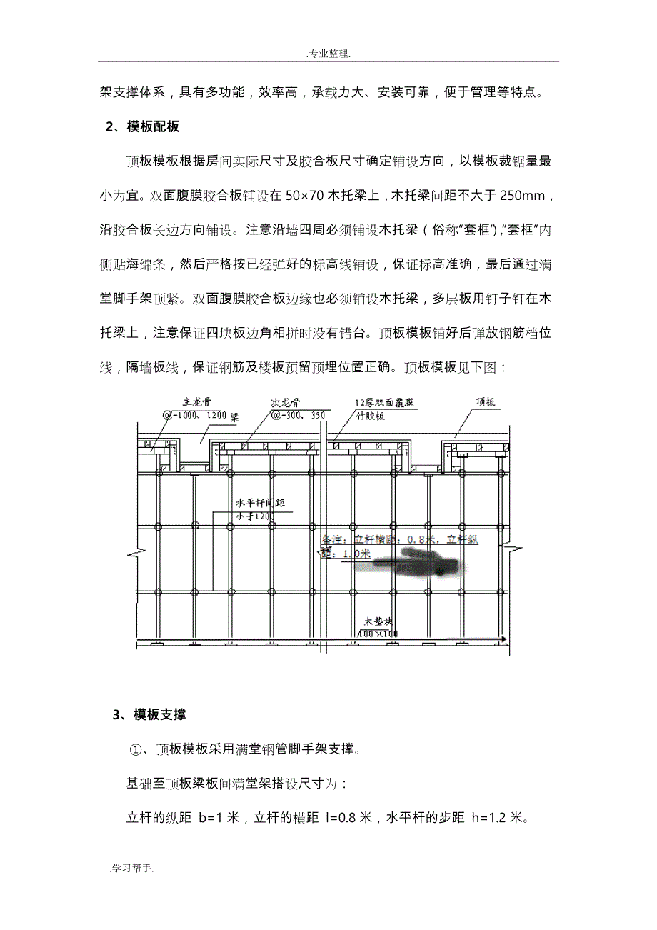 地下车库工程模板技术交底大全_第3页