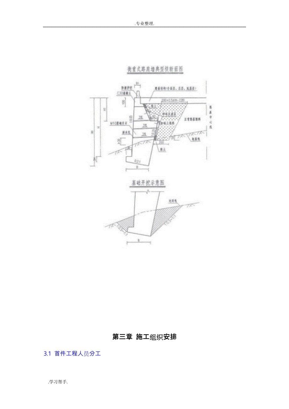 挡土墙首件工程施工组织设计方案_第5页