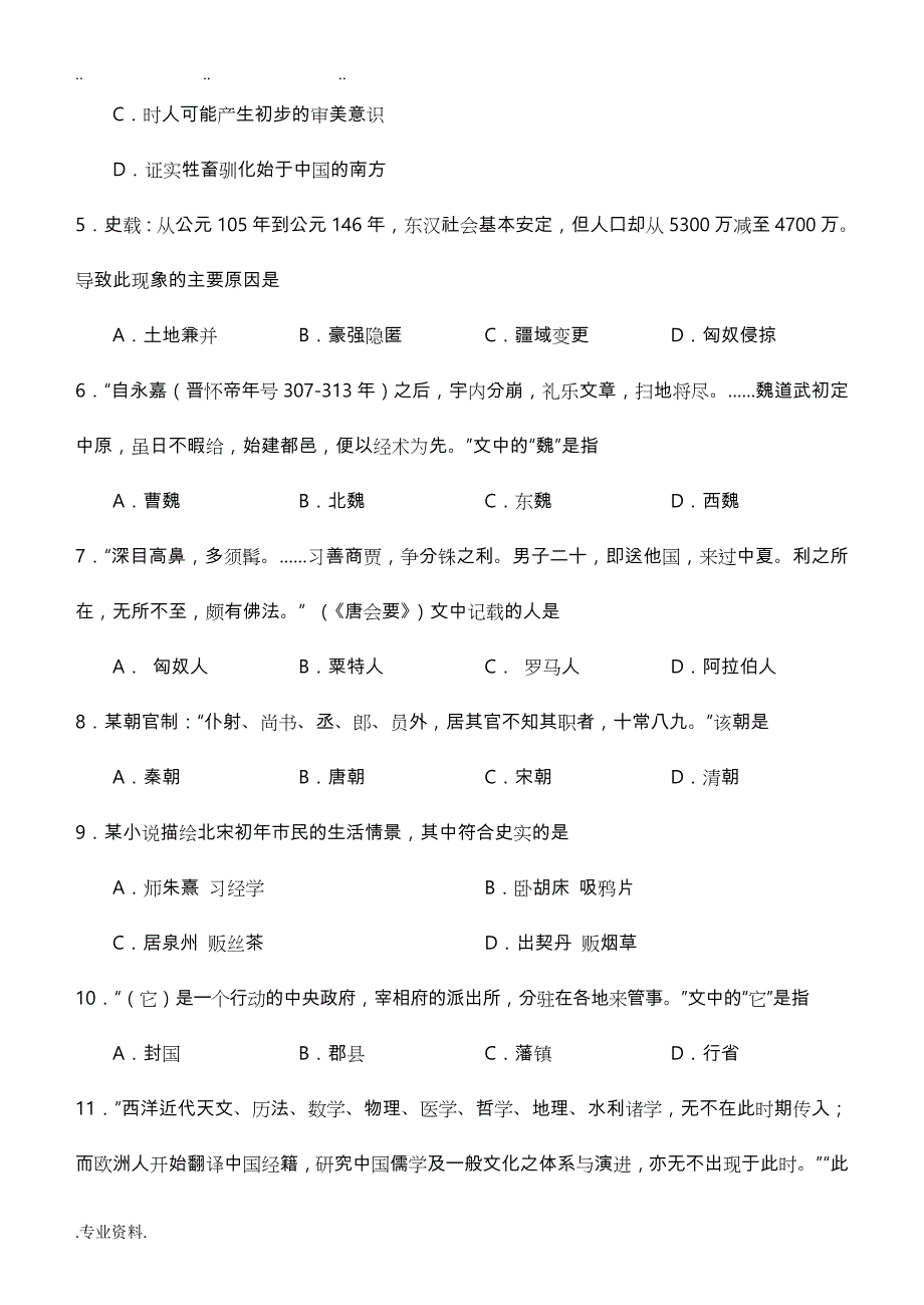 上海市浦东新区2016年高中三年级历史一模_第2页